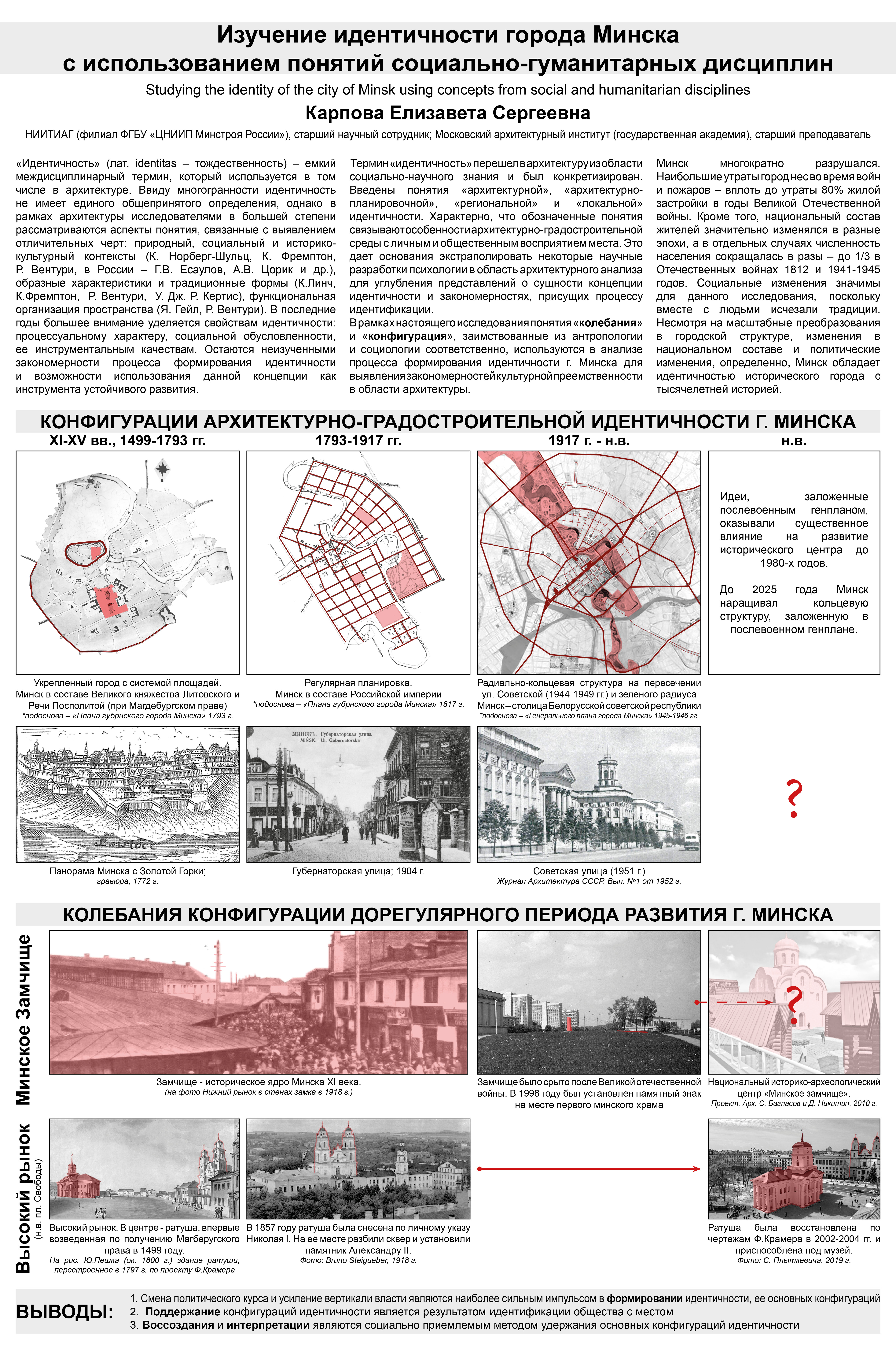 Стендовый доклад Карпова